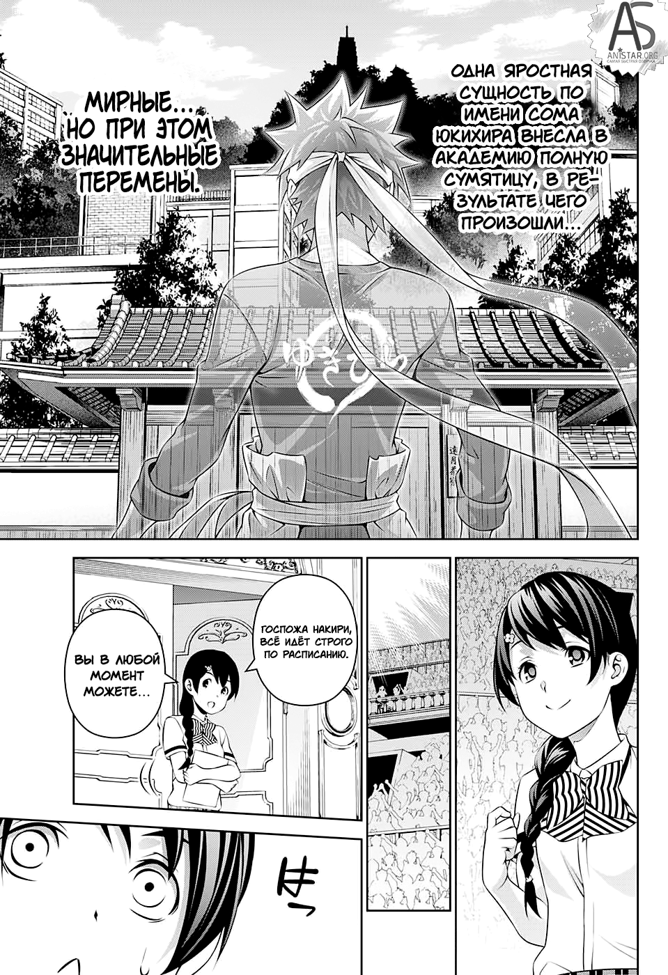 Read Повар-боец Сома RU Manga Online