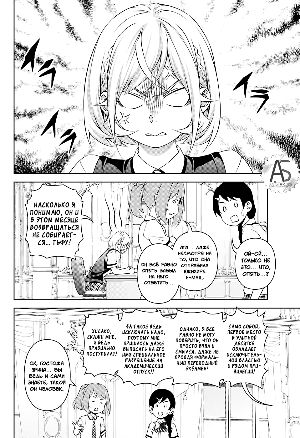 Read Повар-боец Сома RU Manga Online