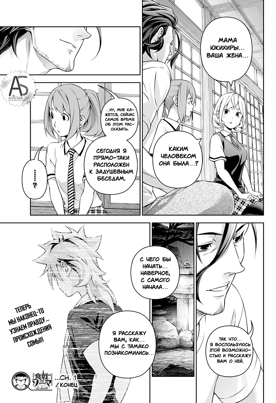 Read Повар-боец Сома RU Manga Online