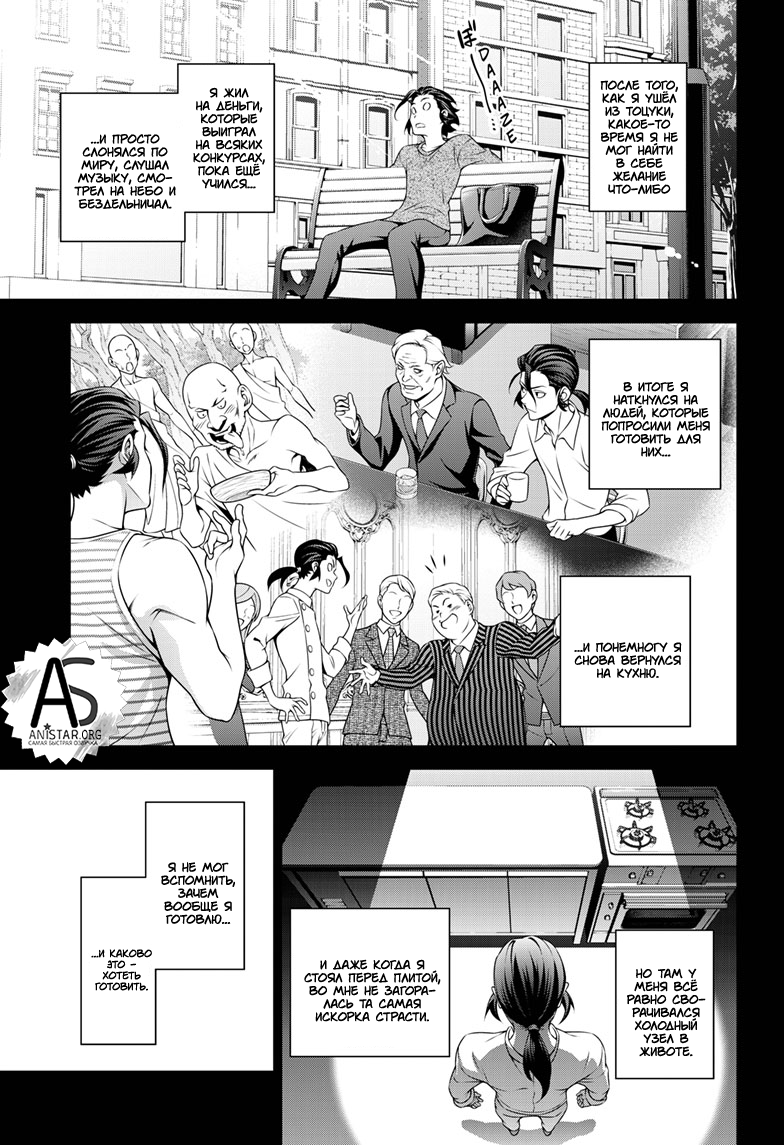 Read Повар-боец Сома RU Manga Online