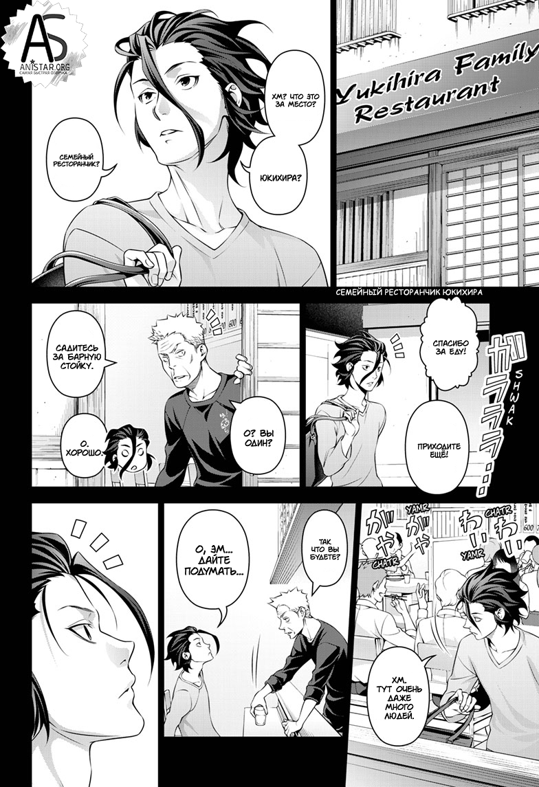 Read Повар-боец Сома RU Manga Online