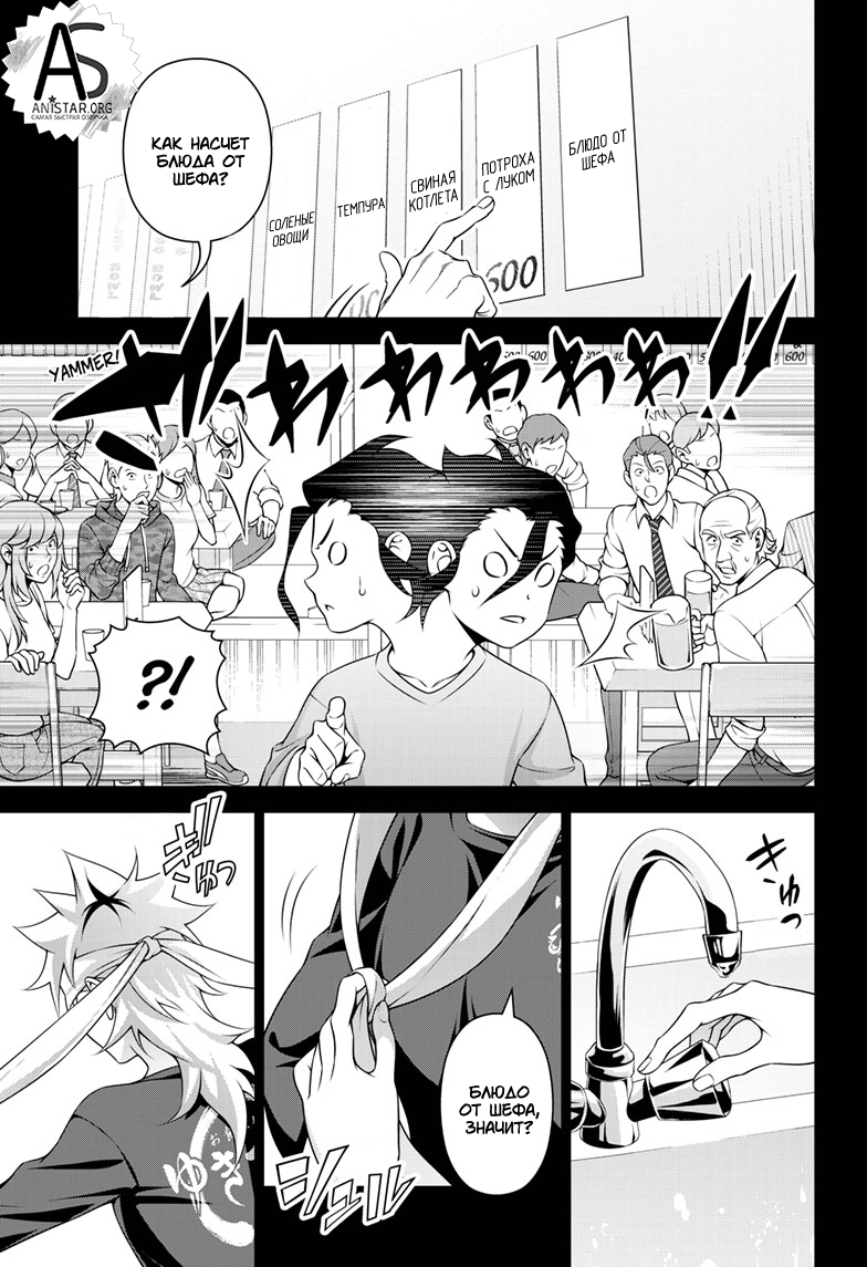 Read Повар-боец Сома RU Manga Online