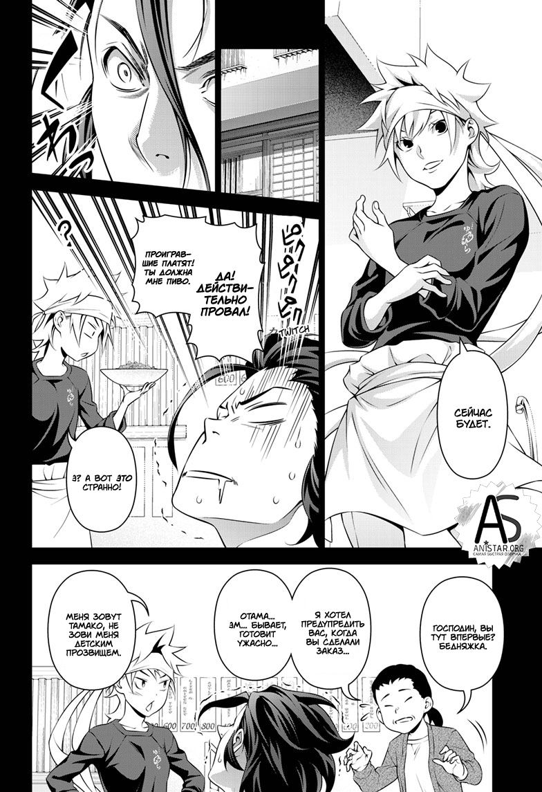 Read Повар-боец Сома RU Manga Online