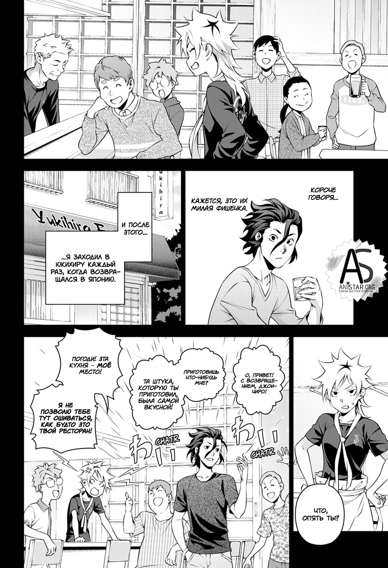 Read Повар-боец Сома RU Manga Online