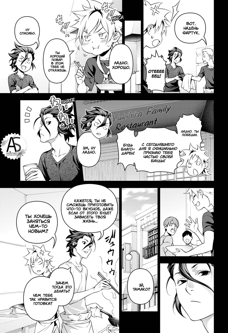 Read Повар-боец Сома RU Manga Online