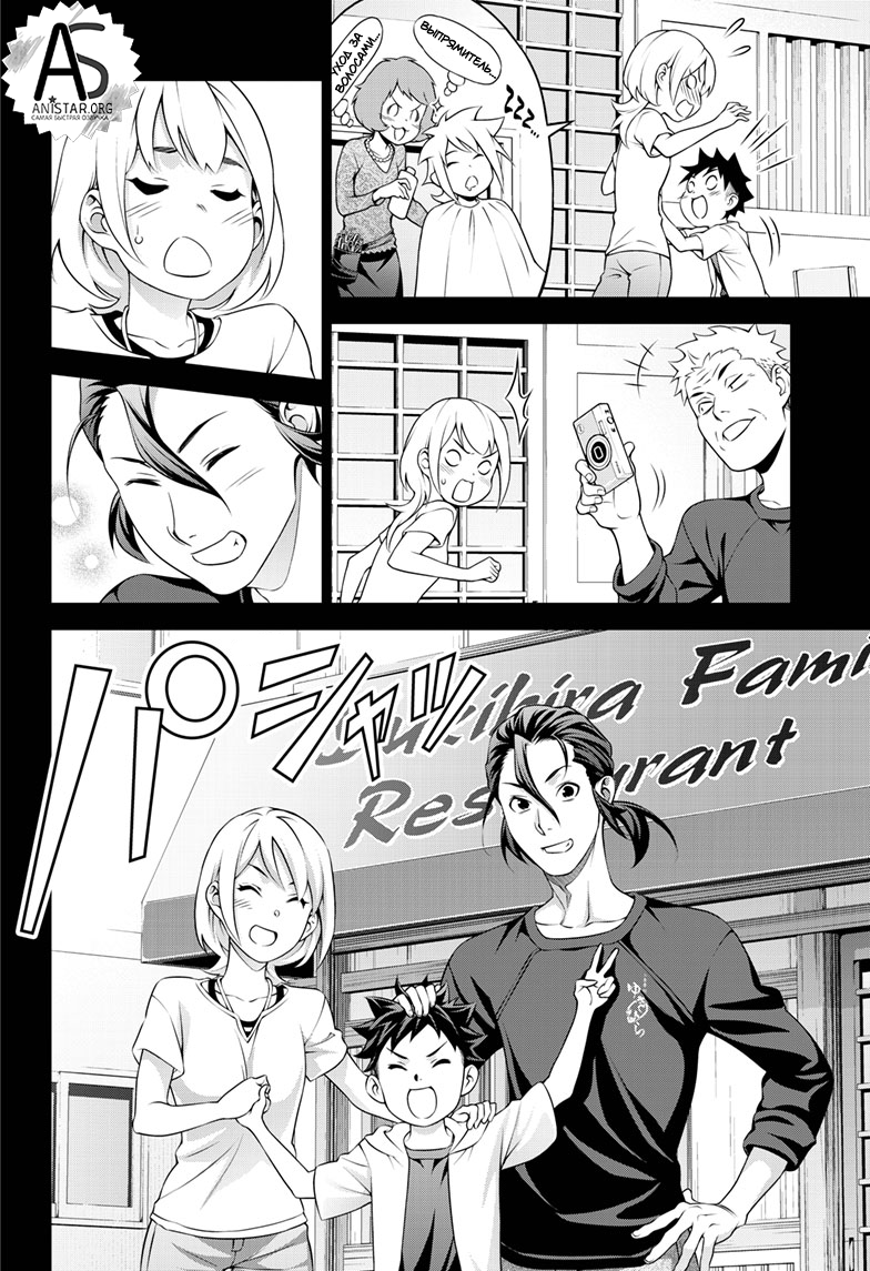 Read Повар-боец Сома RU Manga Online