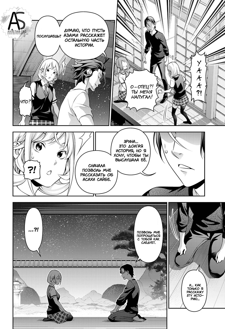 Read Повар-боец Сома RU Manga Online