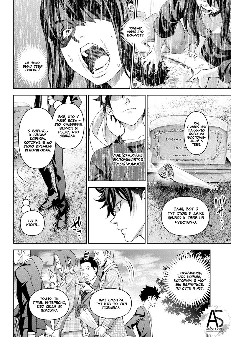 Read Повар-боец Сома RU Manga Online