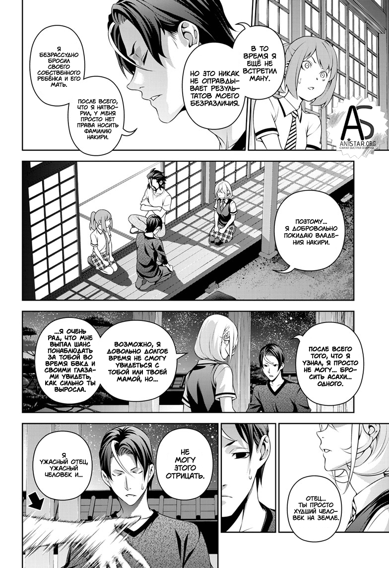 Read Повар-боец Сома RU Manga Online