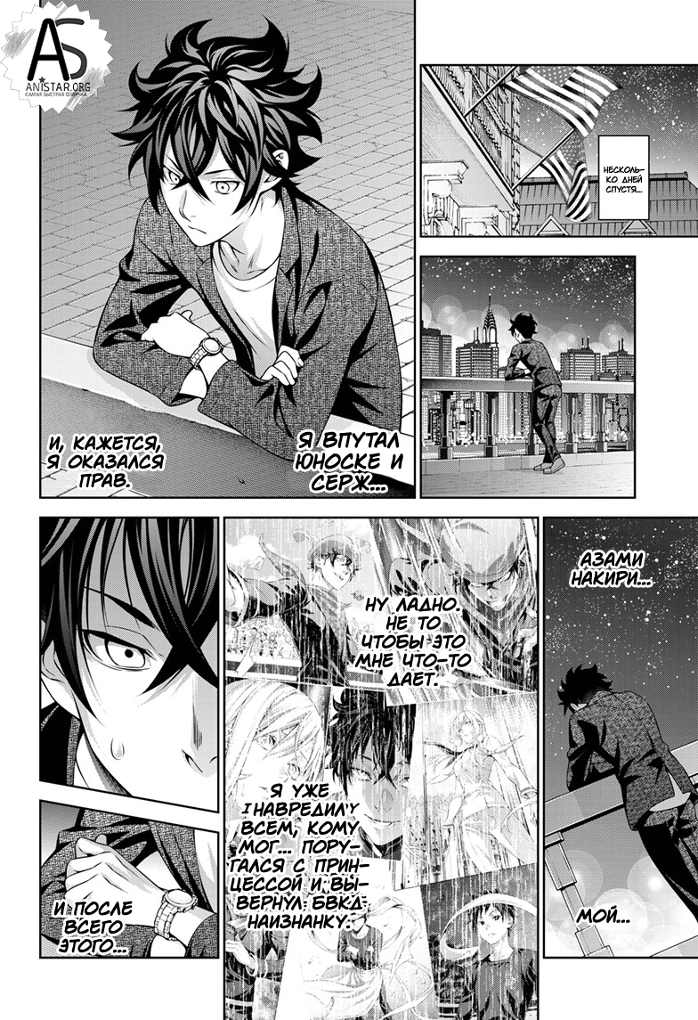 Read Повар-боец Сома RU Manga Online