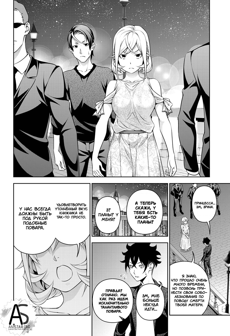 Read Повар-боец Сома RU Manga Online