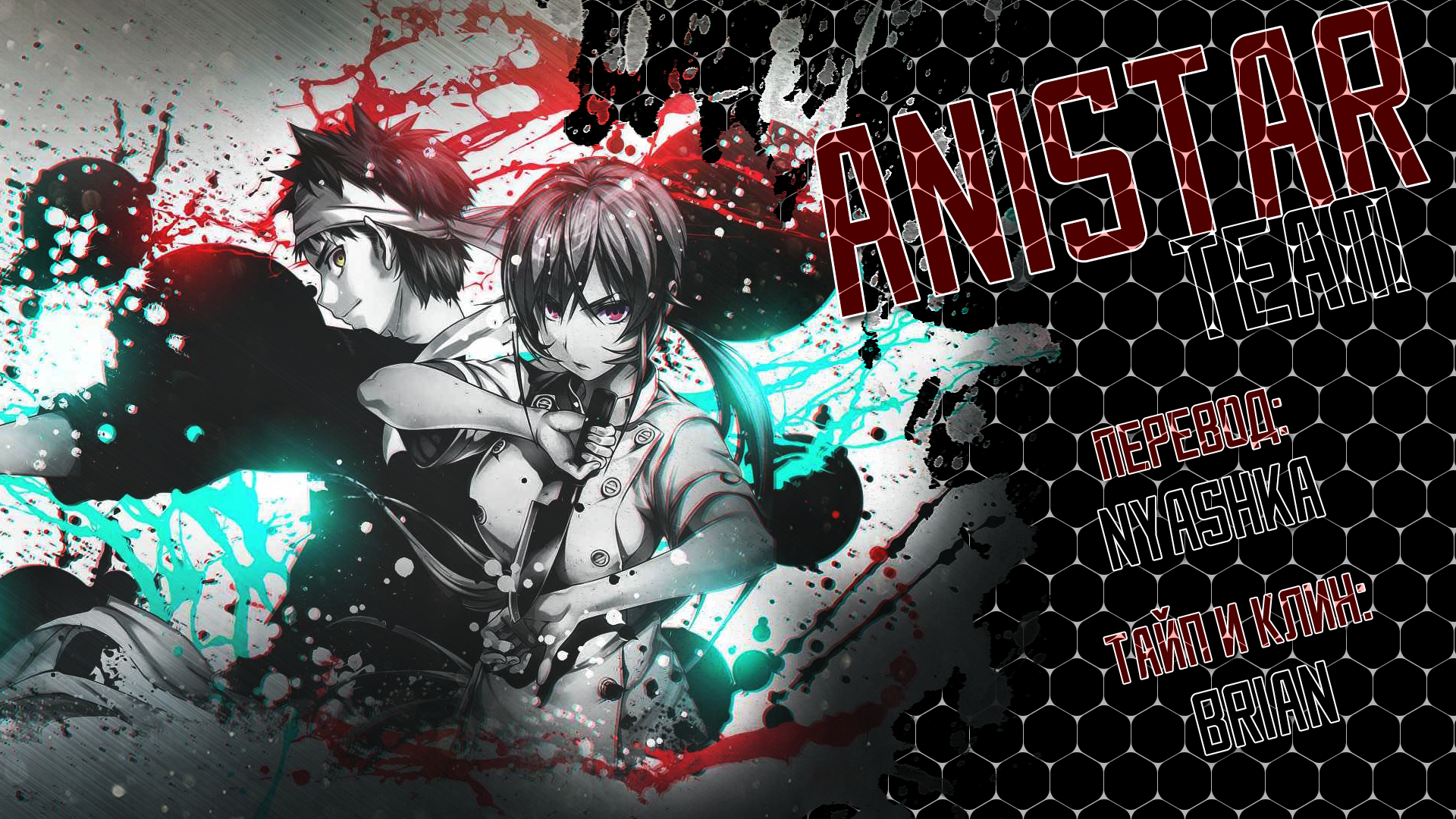 Read Повар-боец Сома RU Manga Online