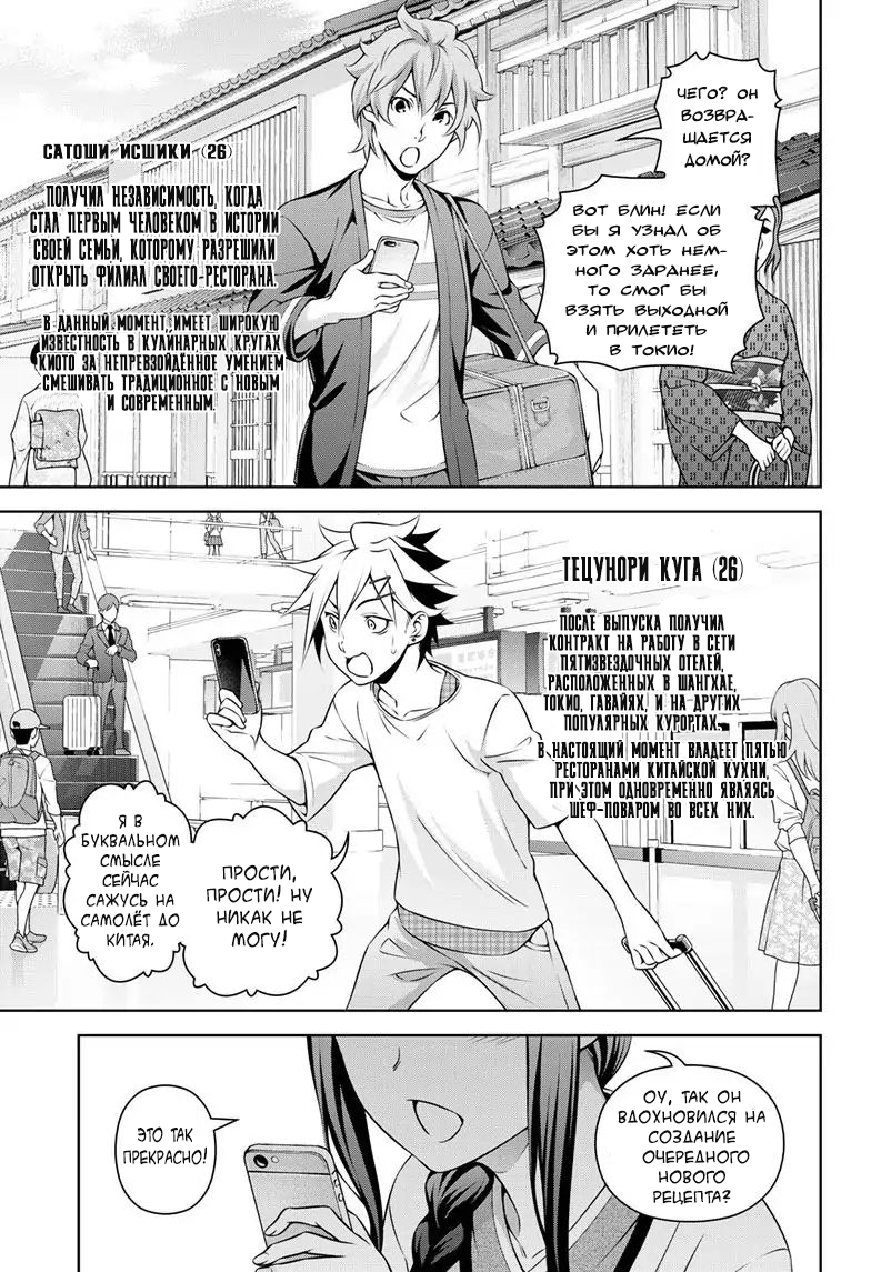 Read Повар-боец Сома RU Manga Online