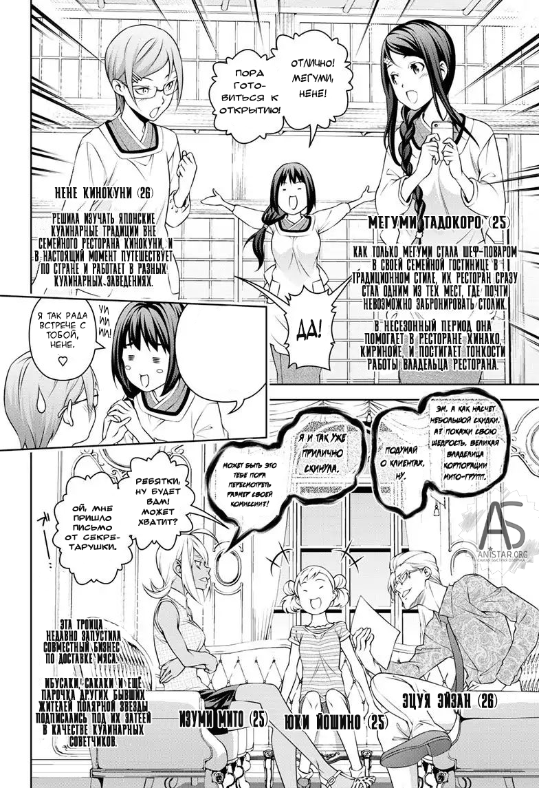 Read Повар-боец Сома RU Manga Online