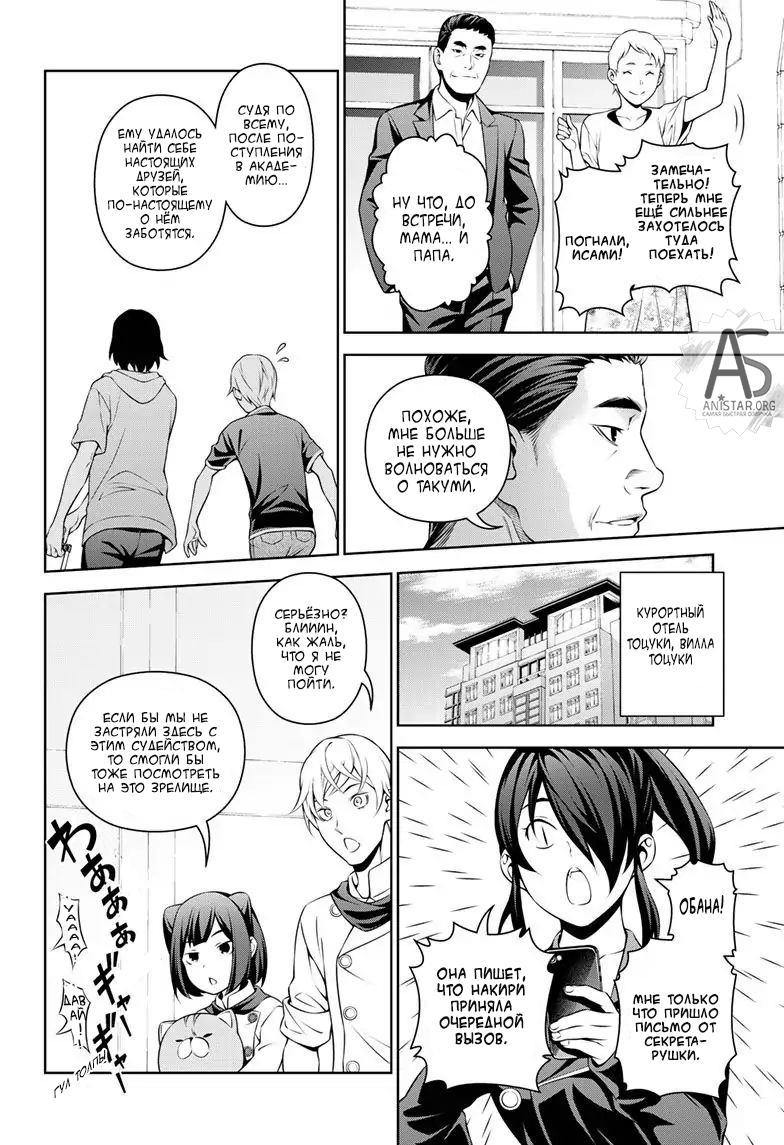 Read Повар-боец Сома RU Manga Online