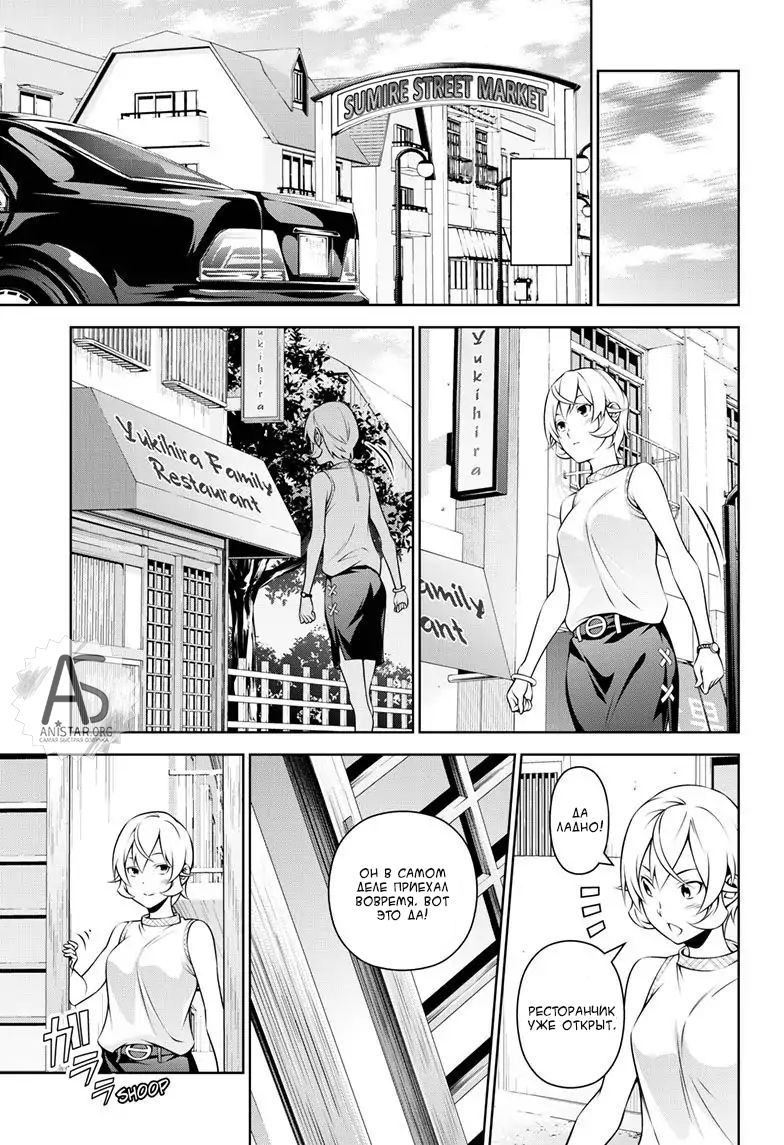 Read Повар-боец Сома RU Manga Online