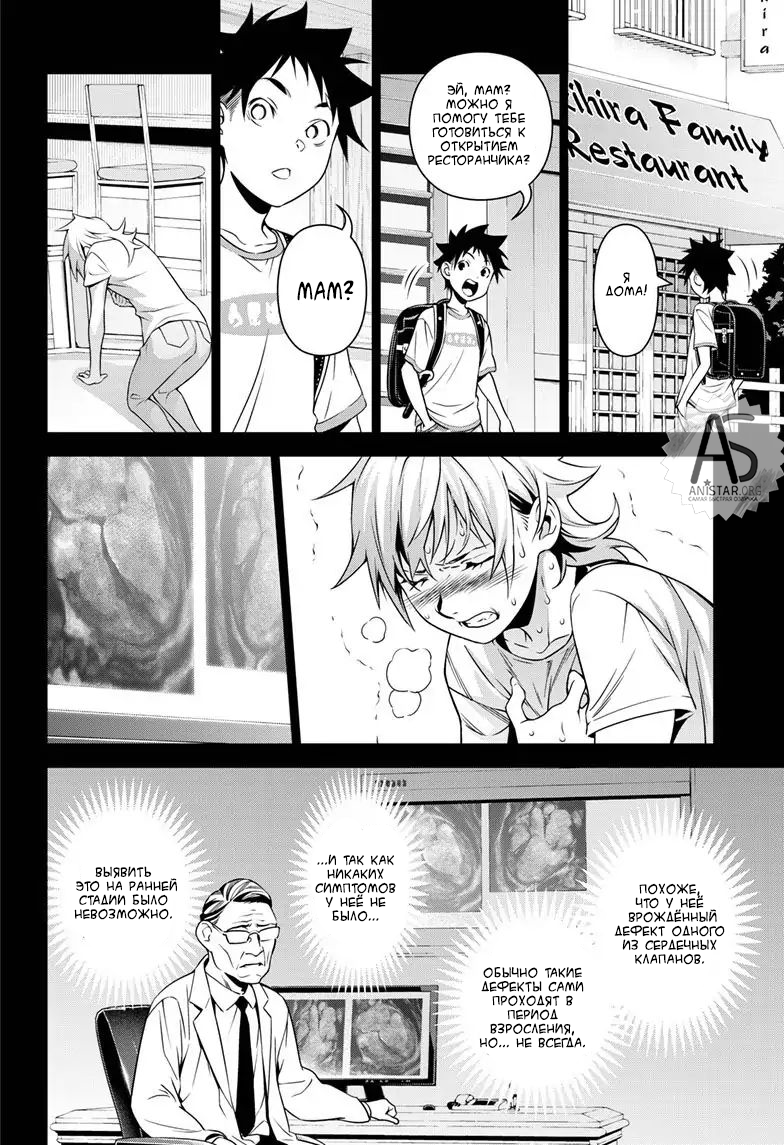 Read Повар-боец Сома RU Manga Online