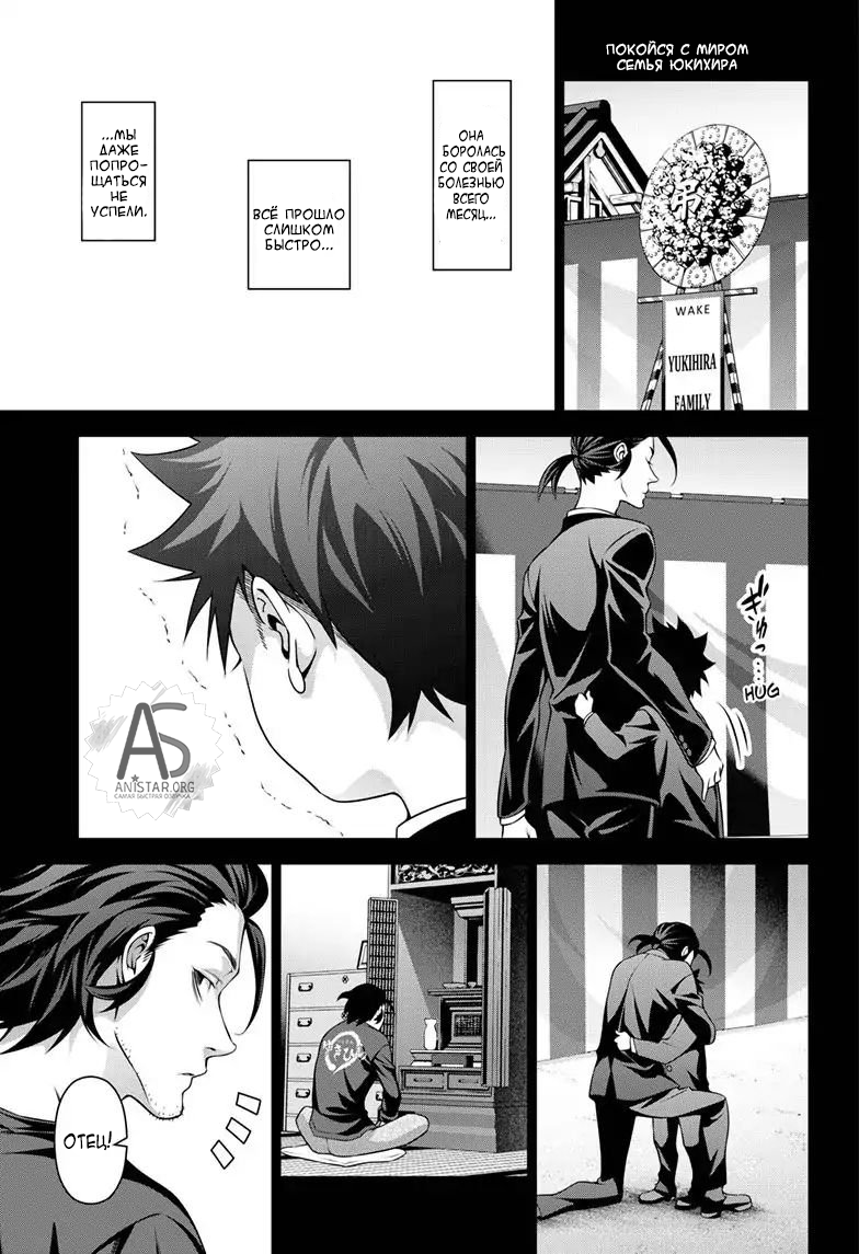 Read Повар-боец Сома RU Manga Online