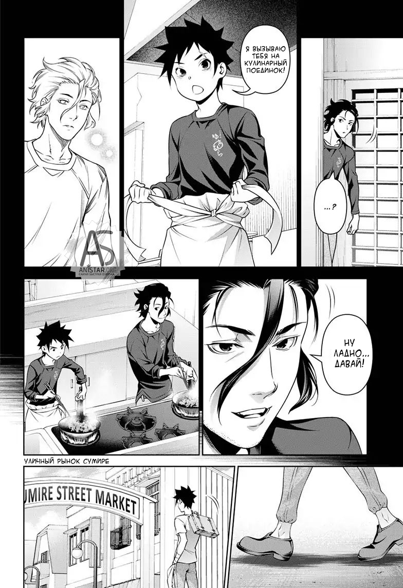 Read Повар-боец Сома RU Manga Online