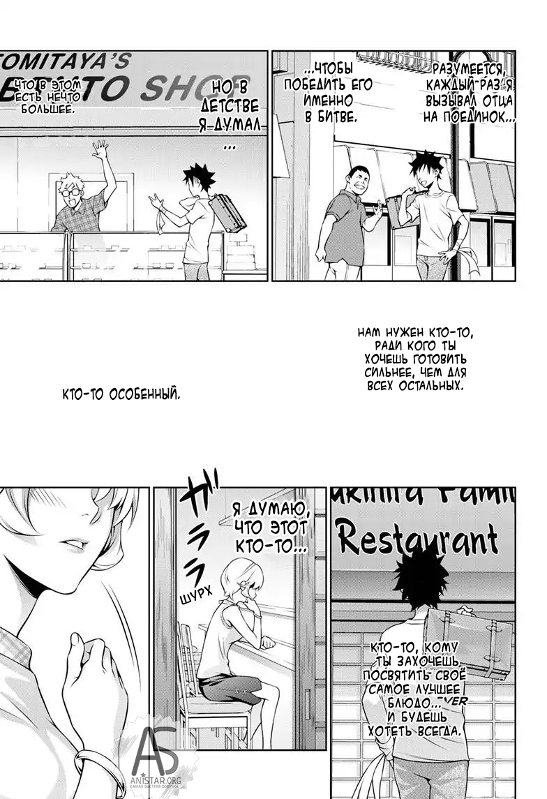 Read Повар-боец Сома RU Manga Online