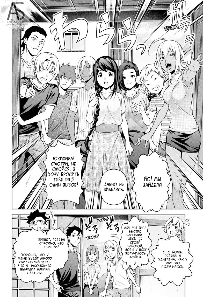 Read Повар-боец Сома RU Manga Online