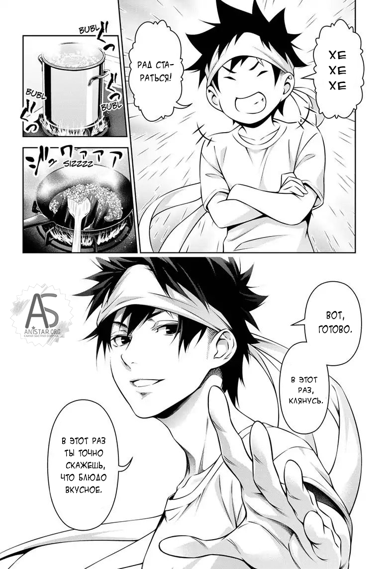 Read Повар-боец Сома RU Manga Online