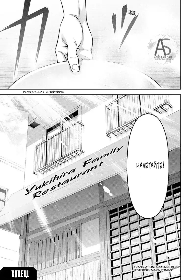 Read Повар-боец Сома RU Manga Online