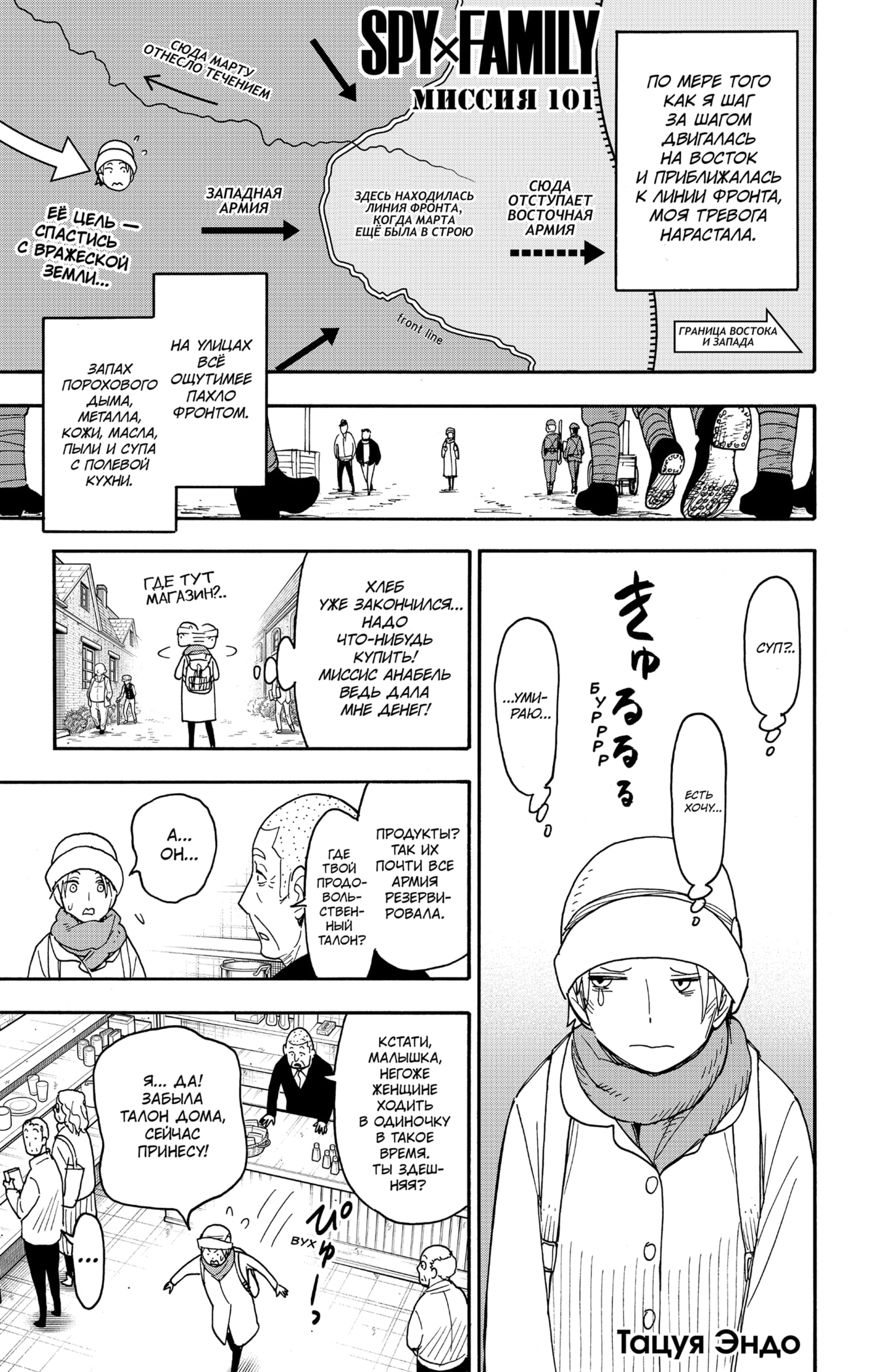 Read Семья шпиона RU Manga Online