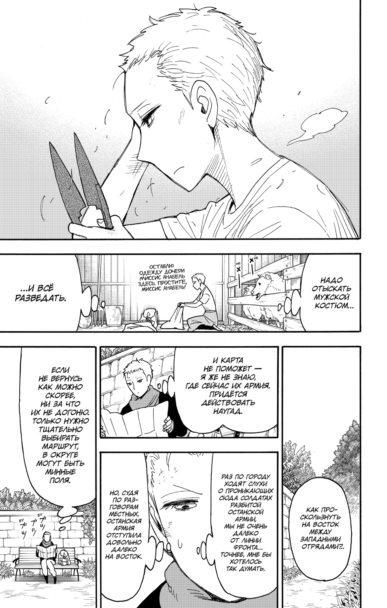 Read Семья шпиона RU Manga Online