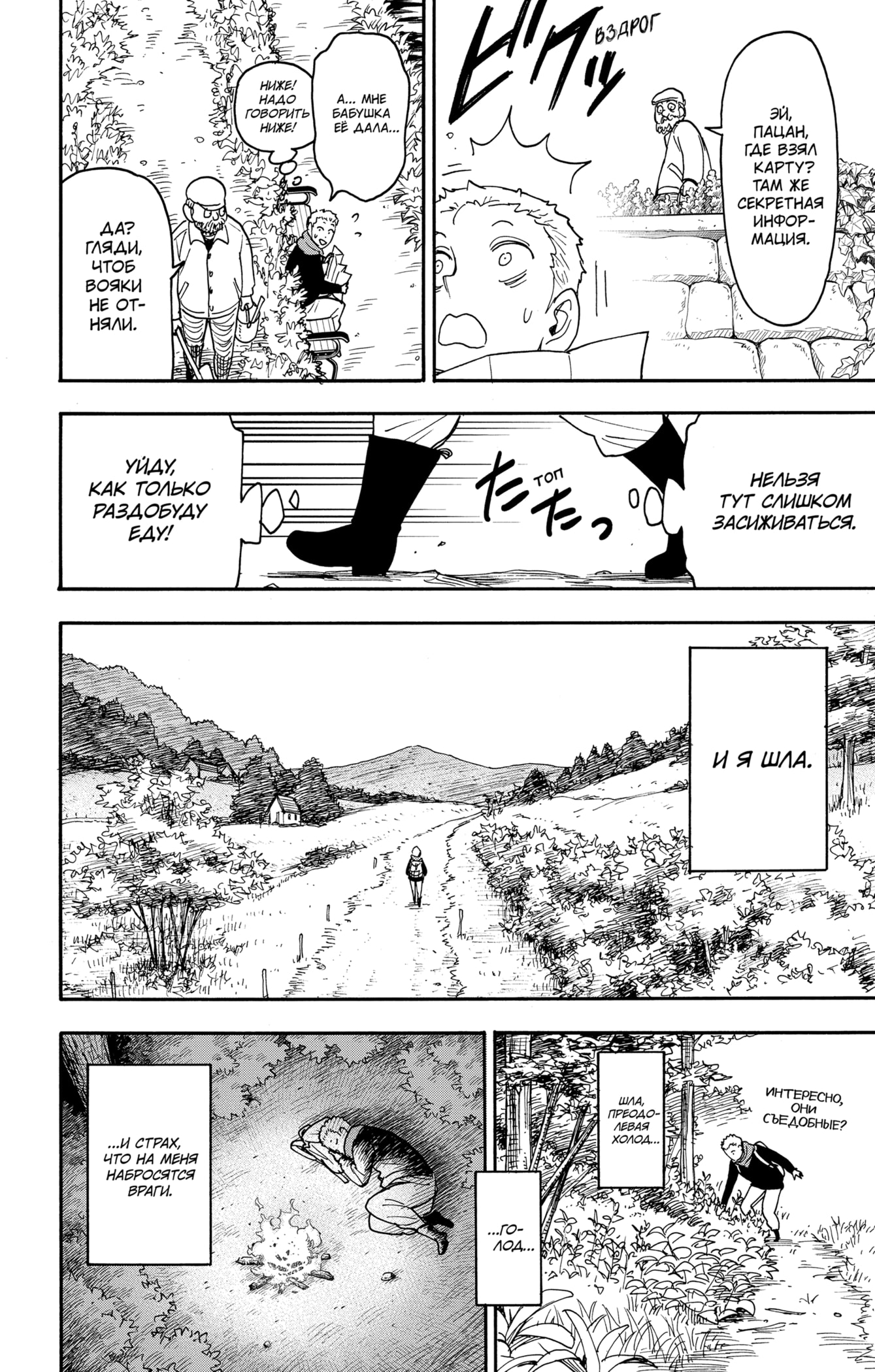 Read Семья шпиона RU Manga Online