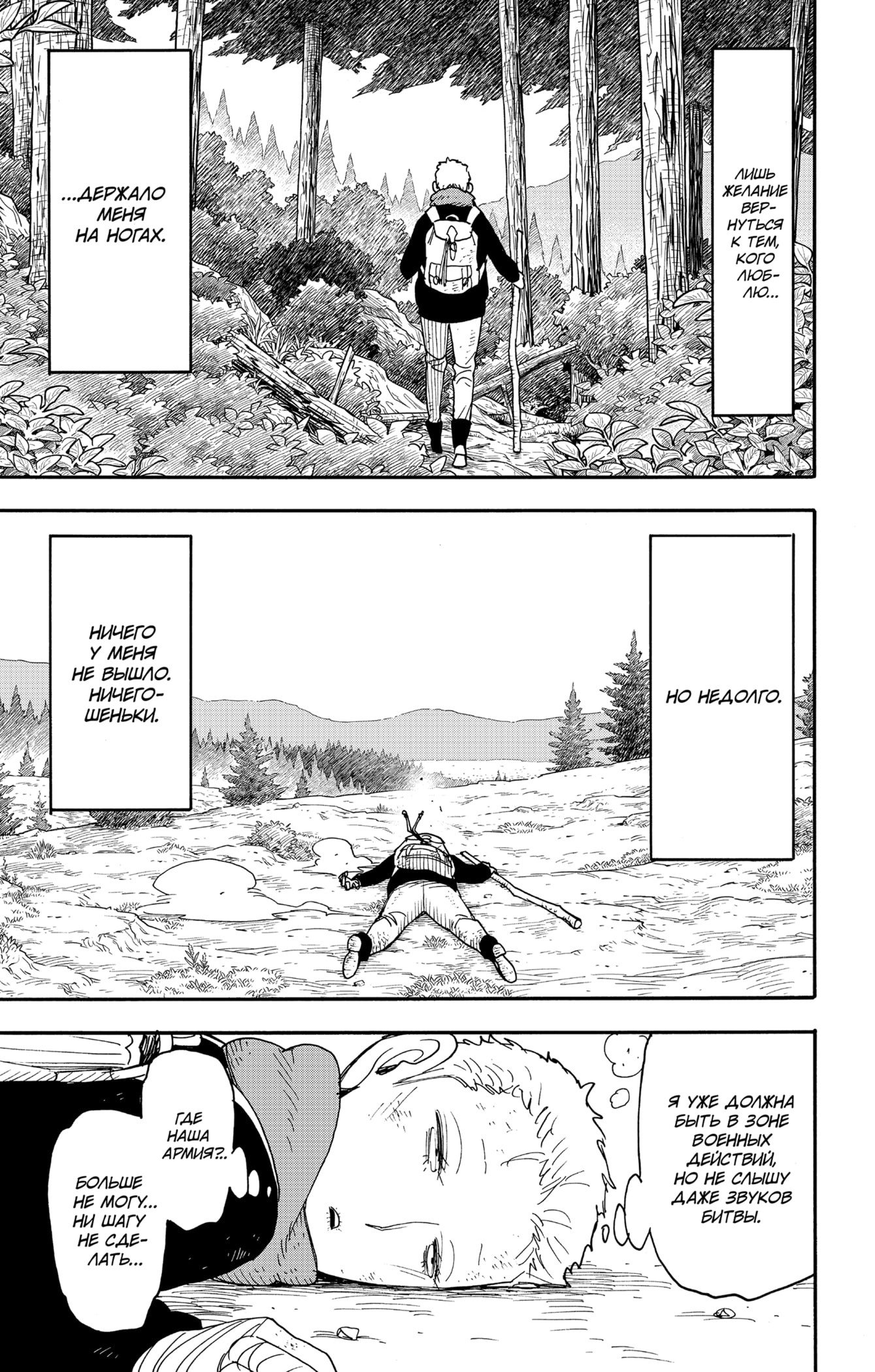 Read Семья шпиона RU Manga Online