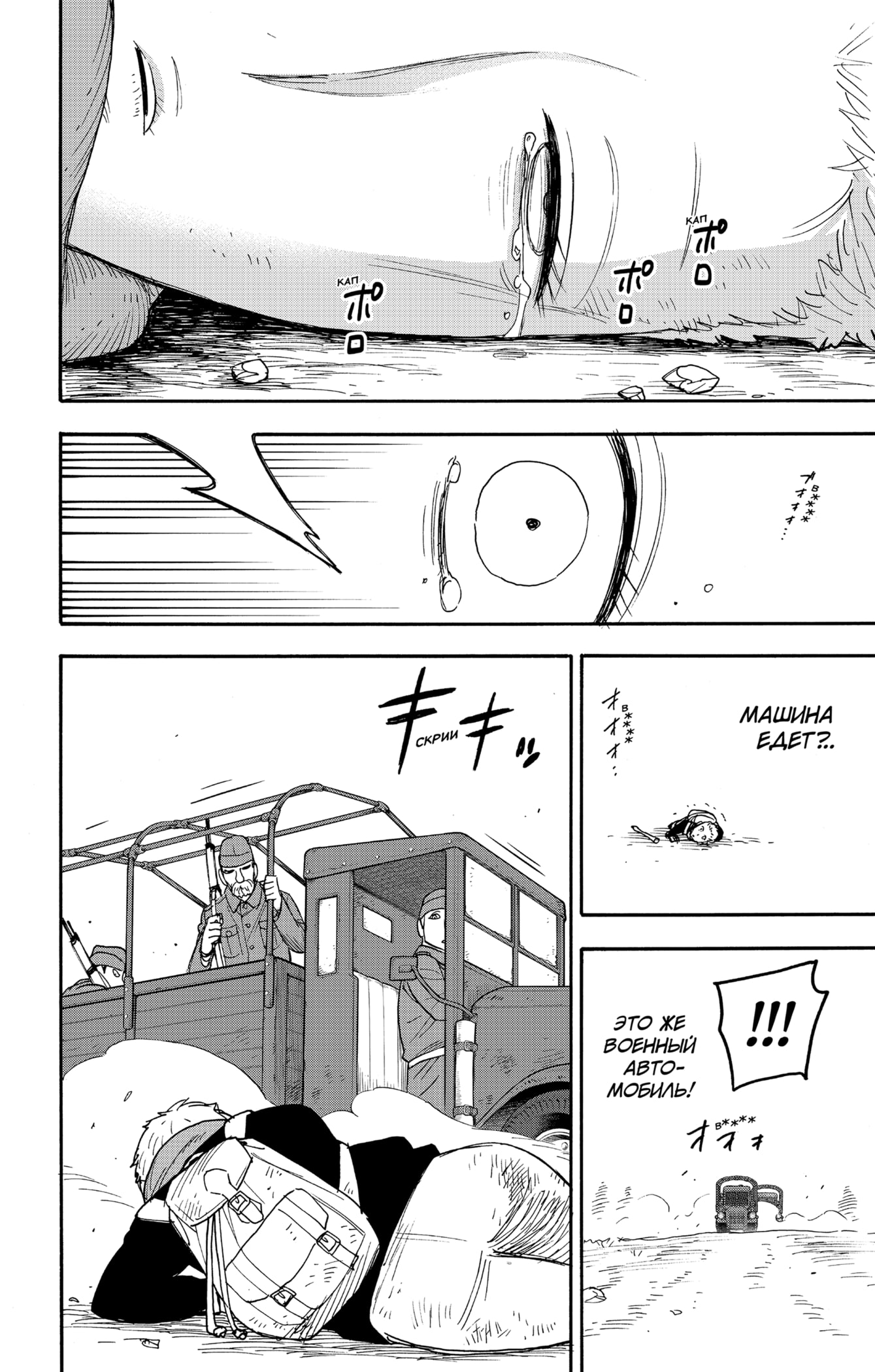 Read Семья шпиона RU Manga Online