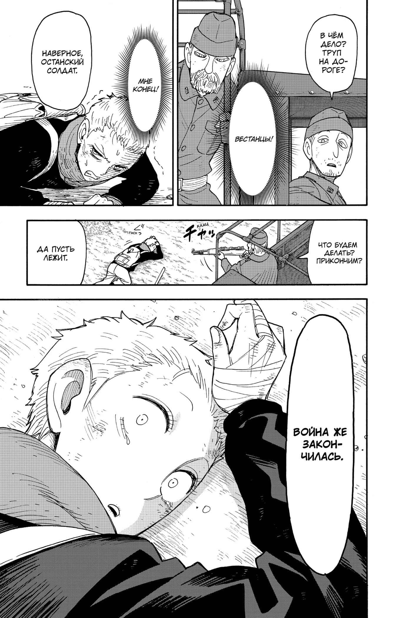 Read Семья шпиона RU Manga Online