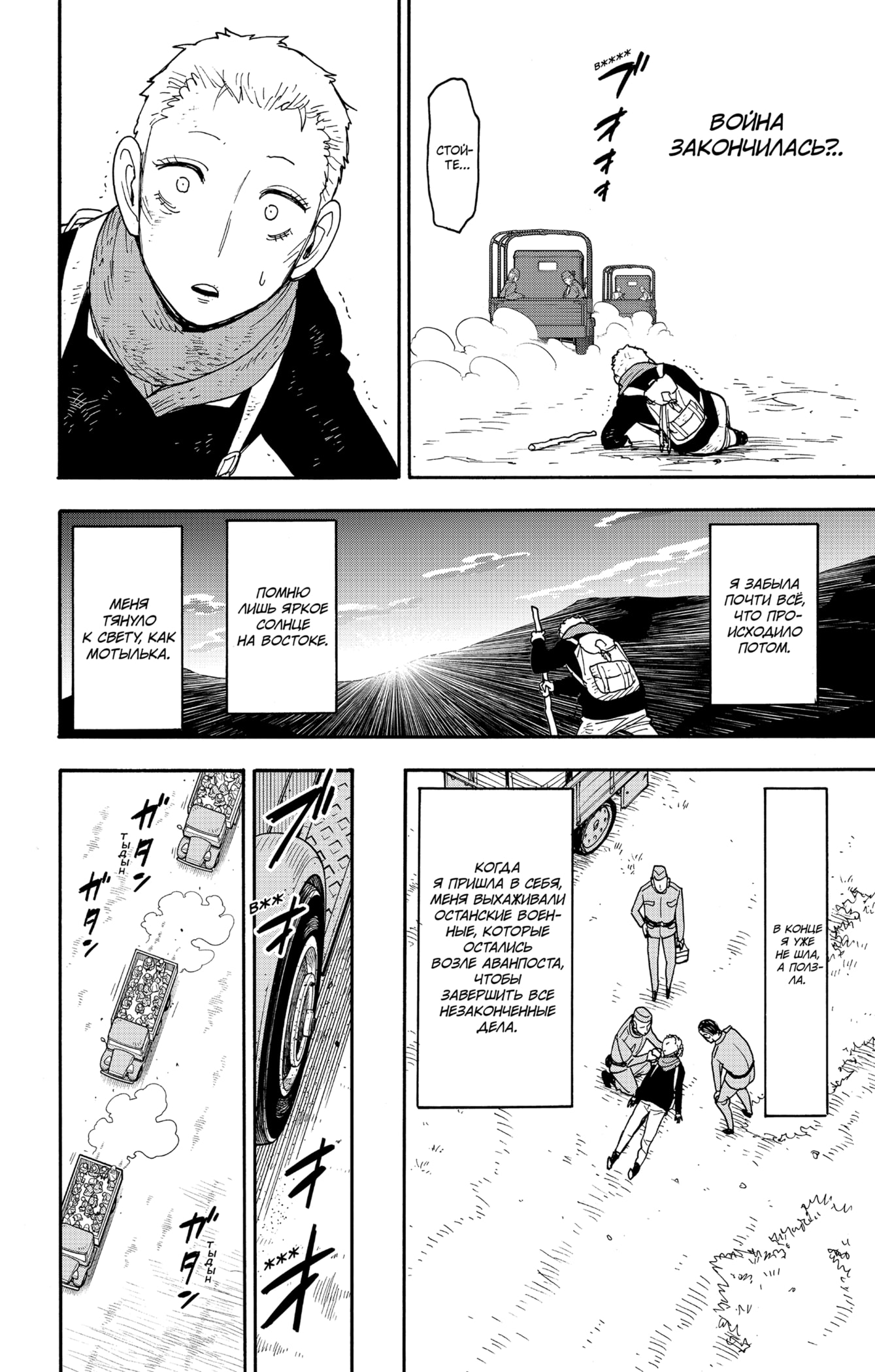 Read Семья шпиона RU Manga Online