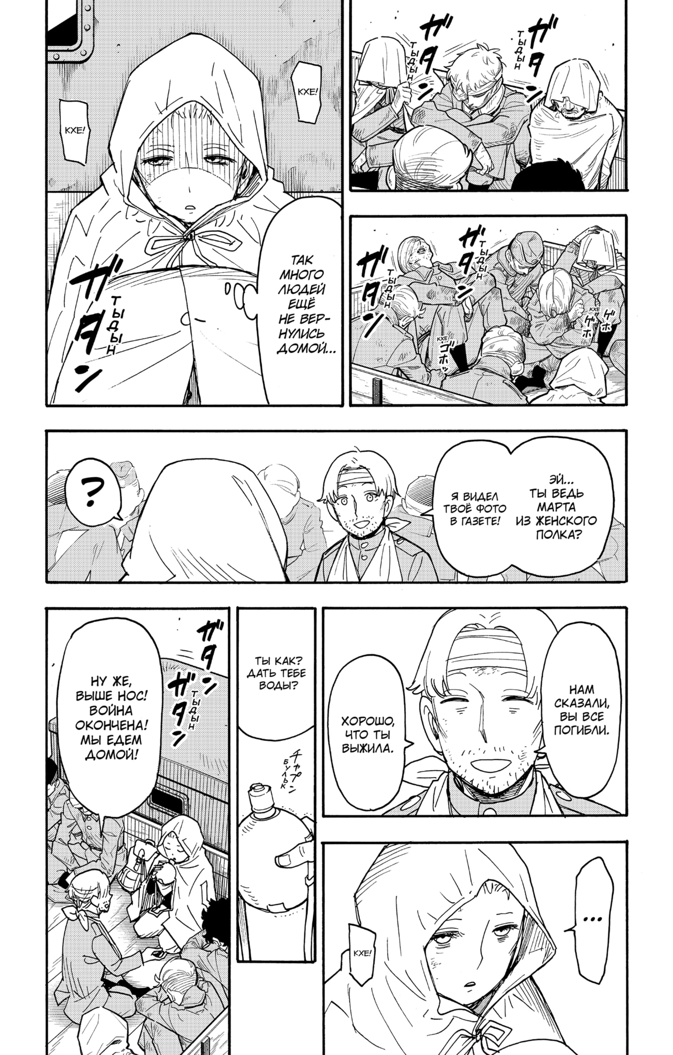 Read Семья шпиона RU Manga Online