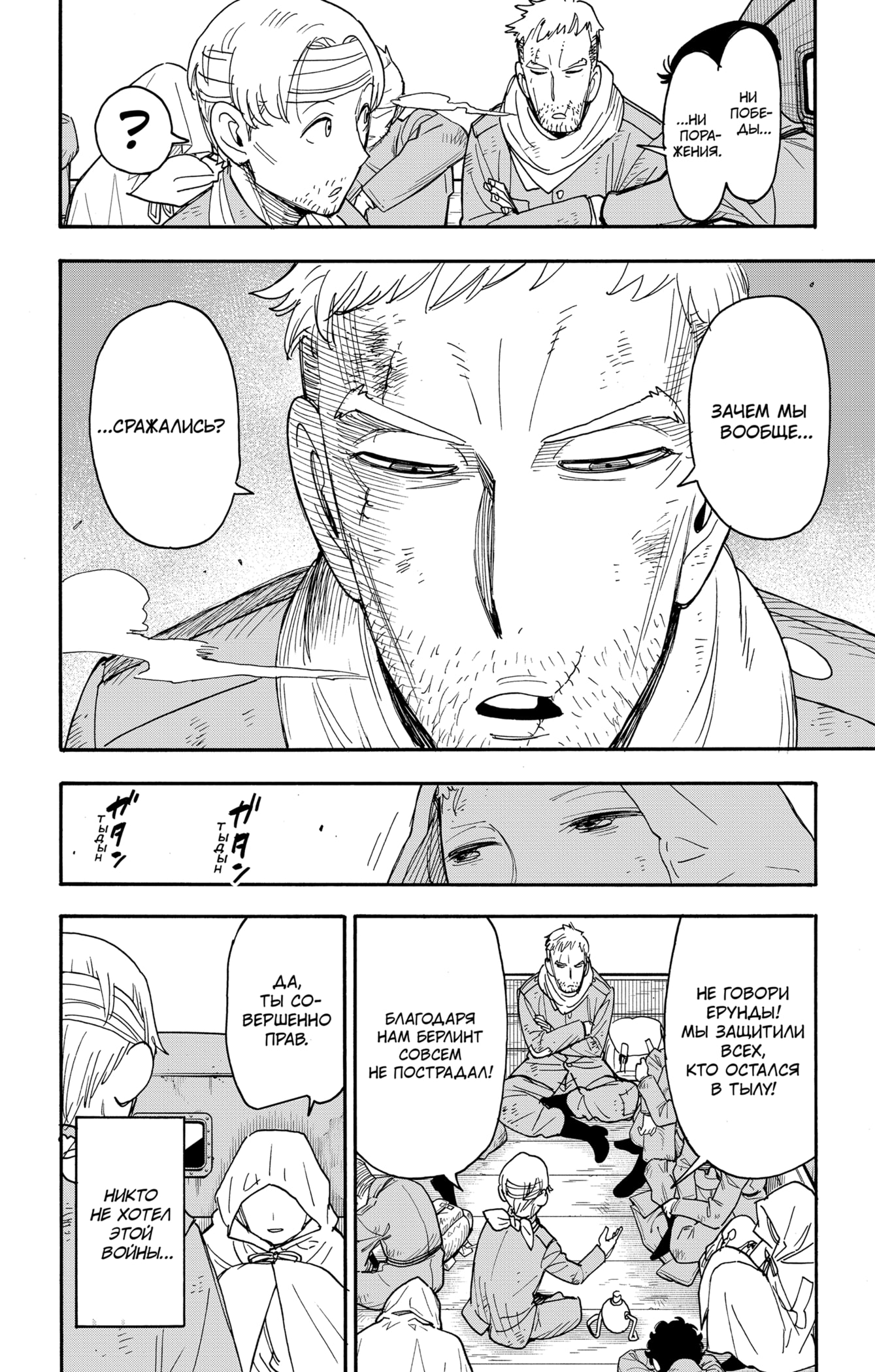 Read Семья шпиона RU Manga Online