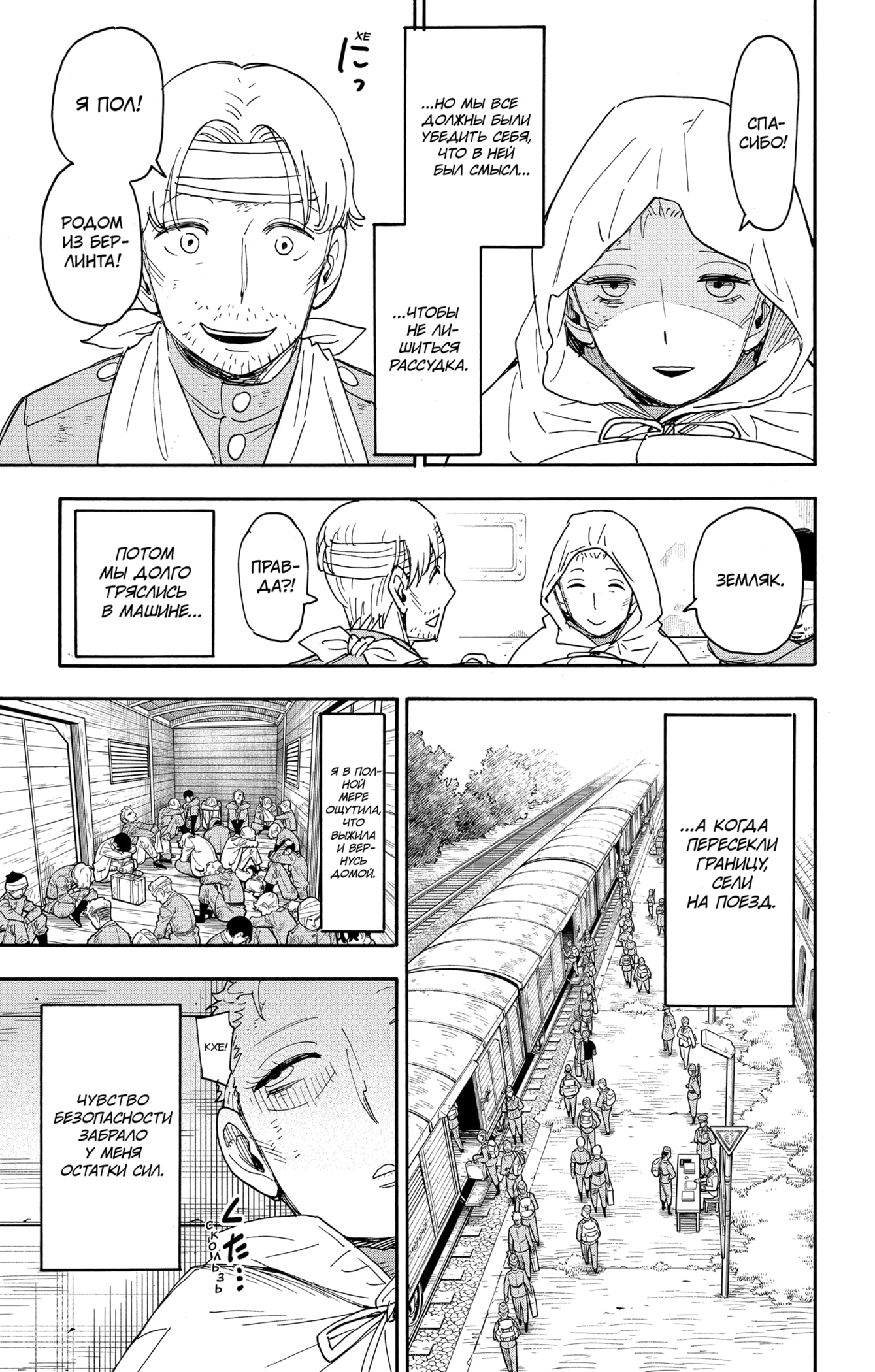 Read Семья шпиона RU Manga Online