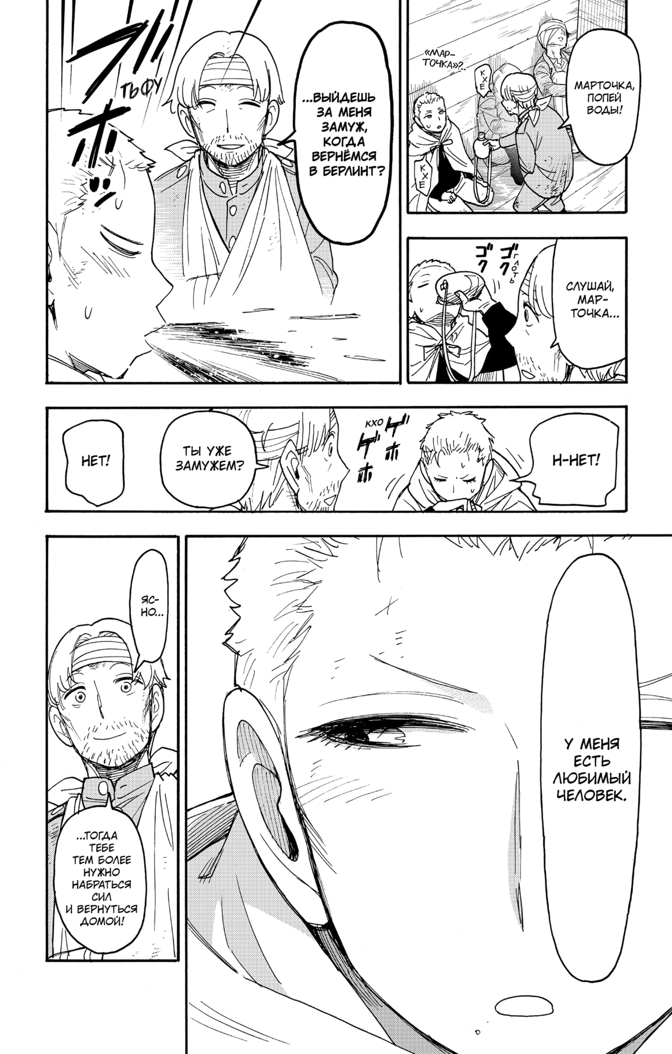 Read Семья шпиона RU Manga Online