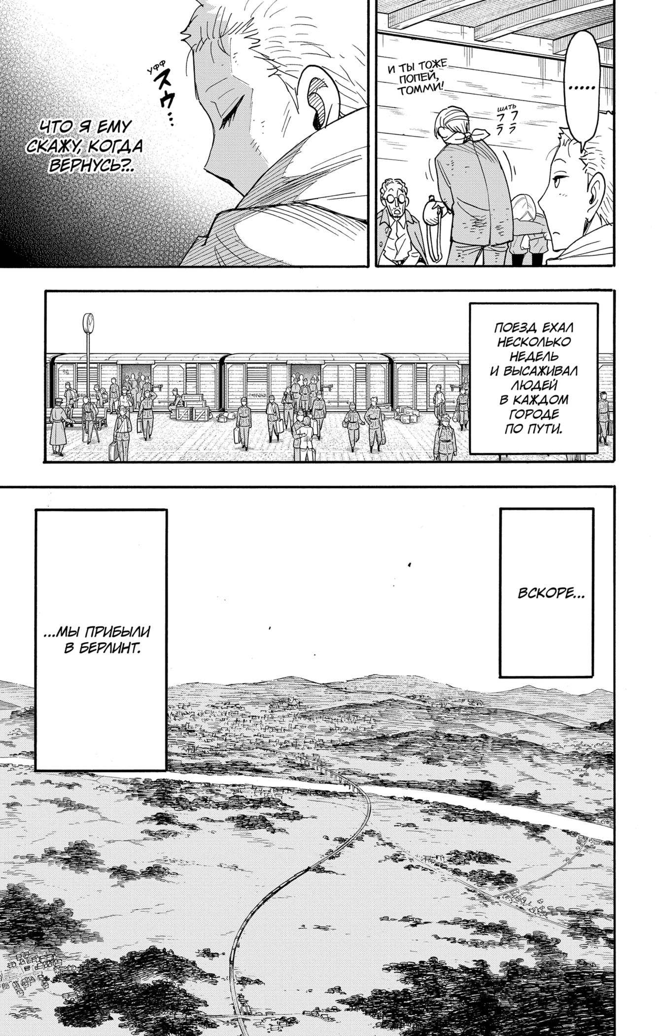 Read Семья шпиона RU Manga Online