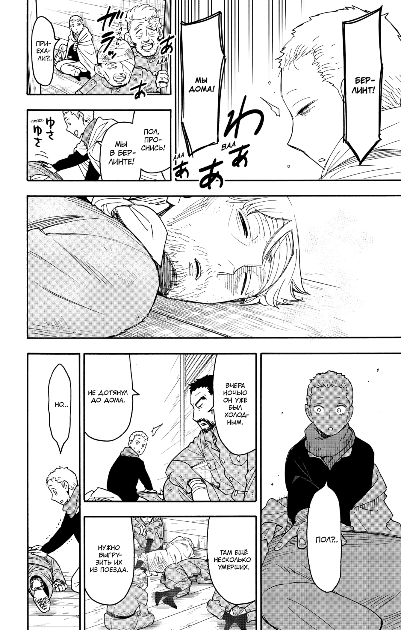 Read Семья шпиона RU Manga Online