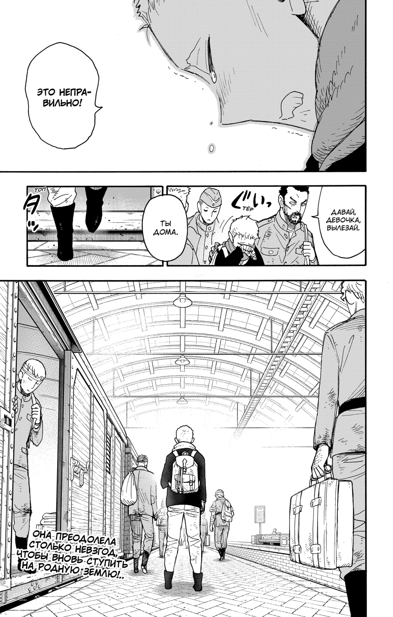 Read Семья шпиона RU Manga Online