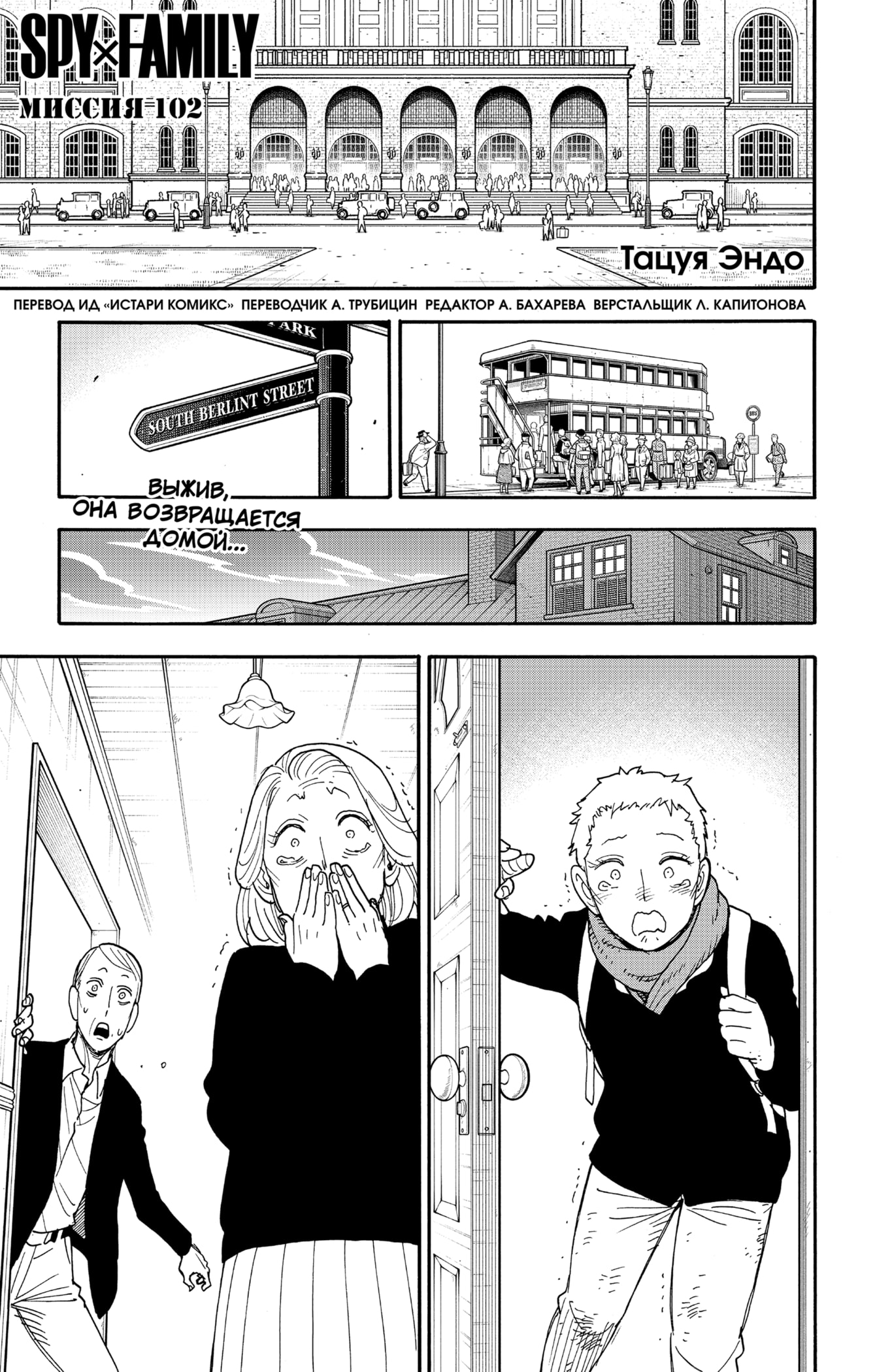 Read Семья шпиона RU Manga Online