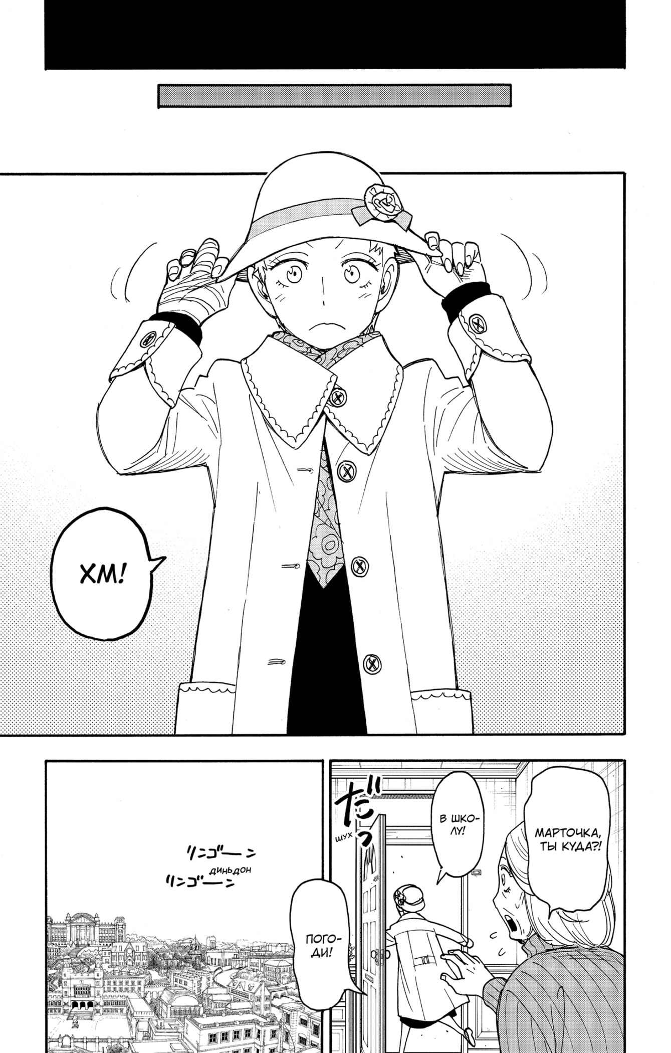 Read Семья шпиона RU Manga Online