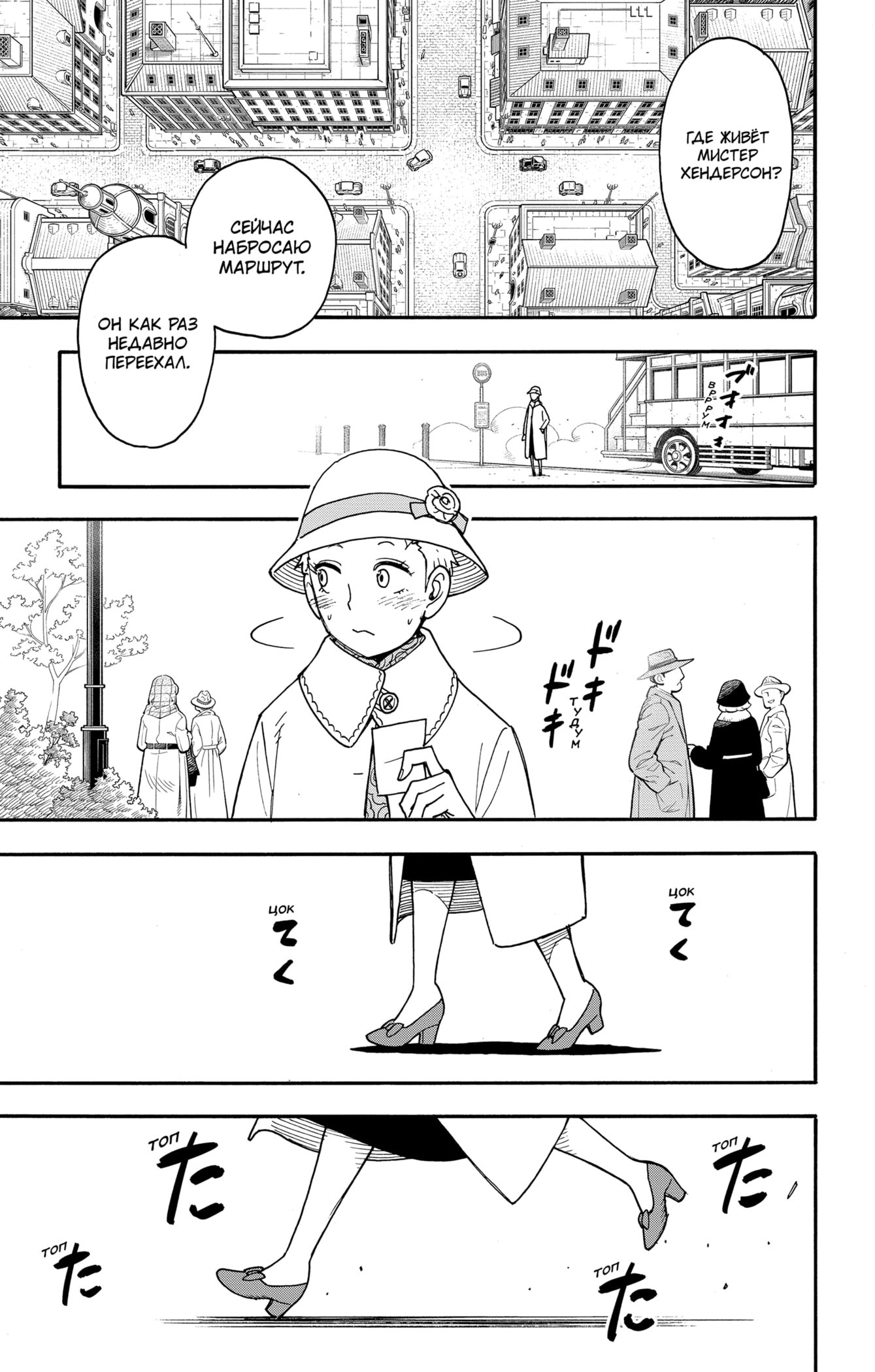 Read Семья шпиона RU Manga Online