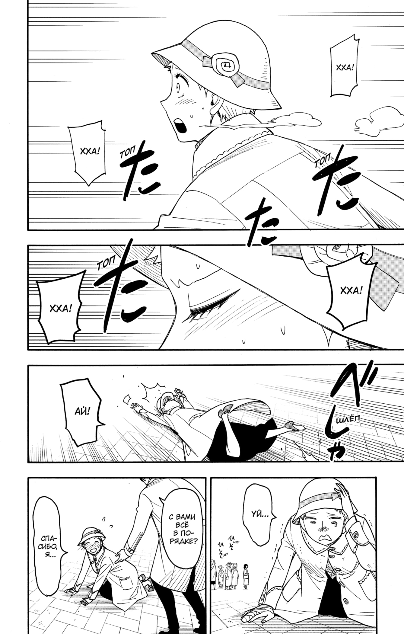 Read Семья шпиона RU Manga Online