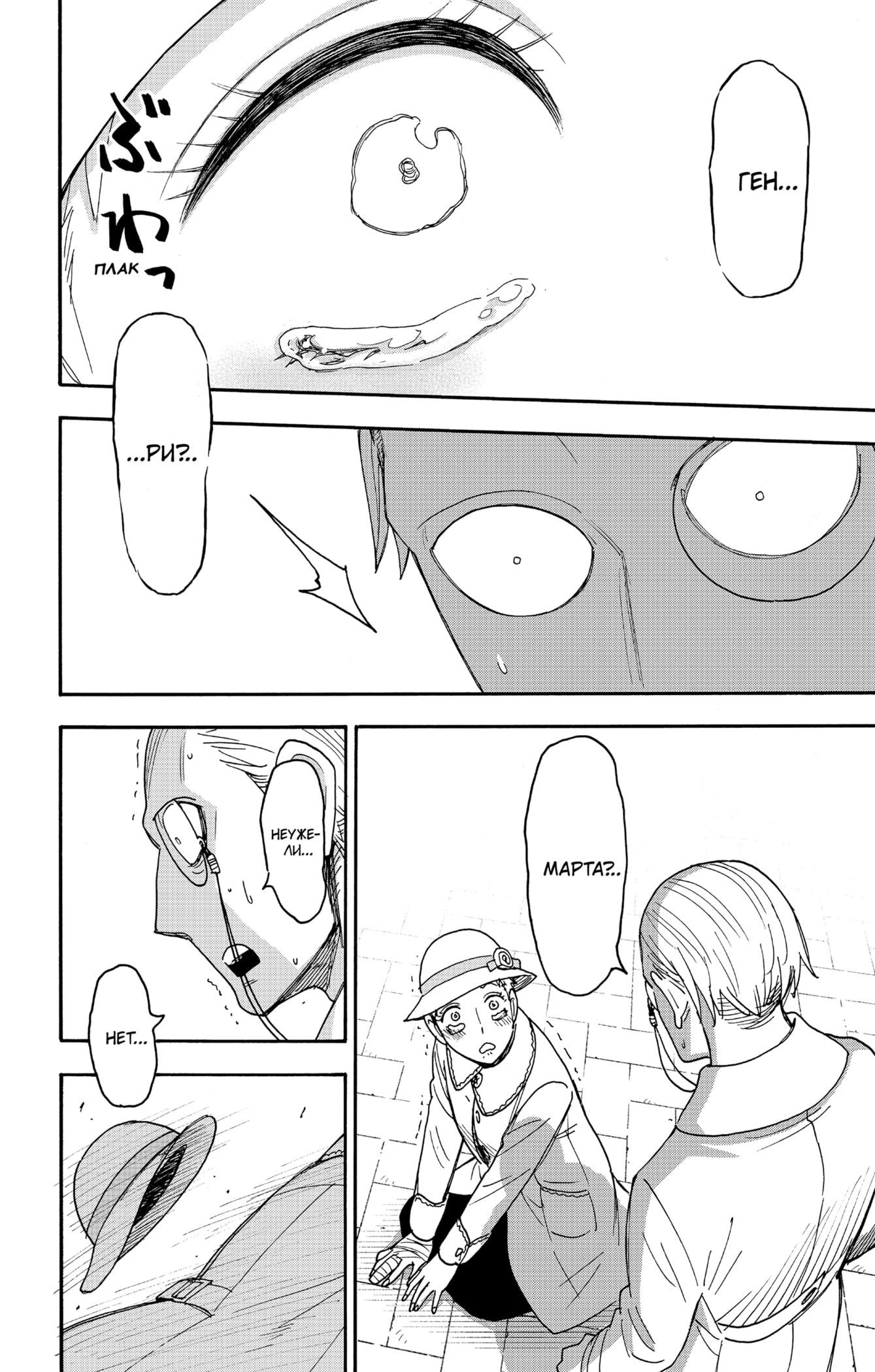 Read Семья шпиона RU Manga Online