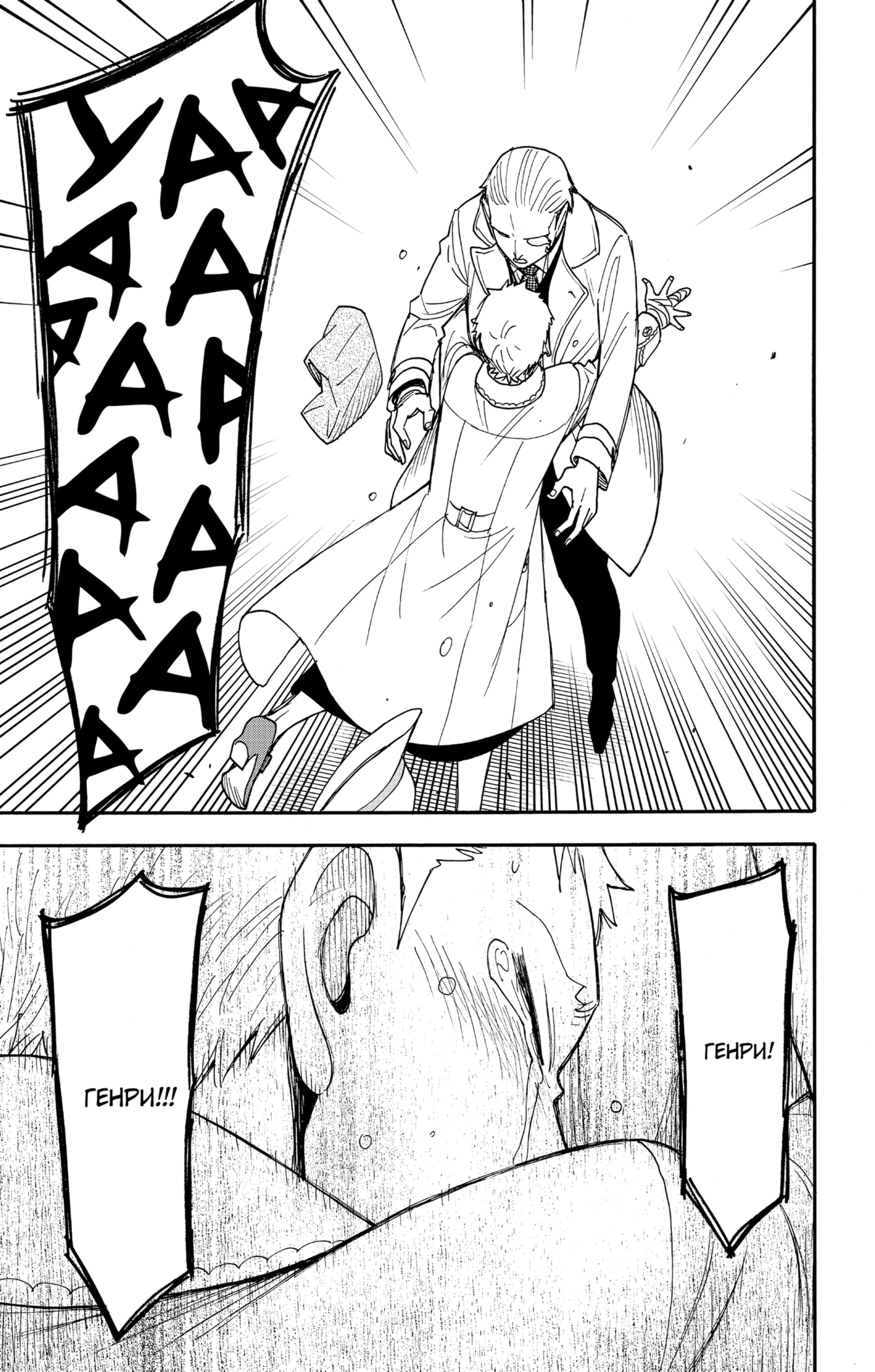 Read Семья шпиона RU Manga Online