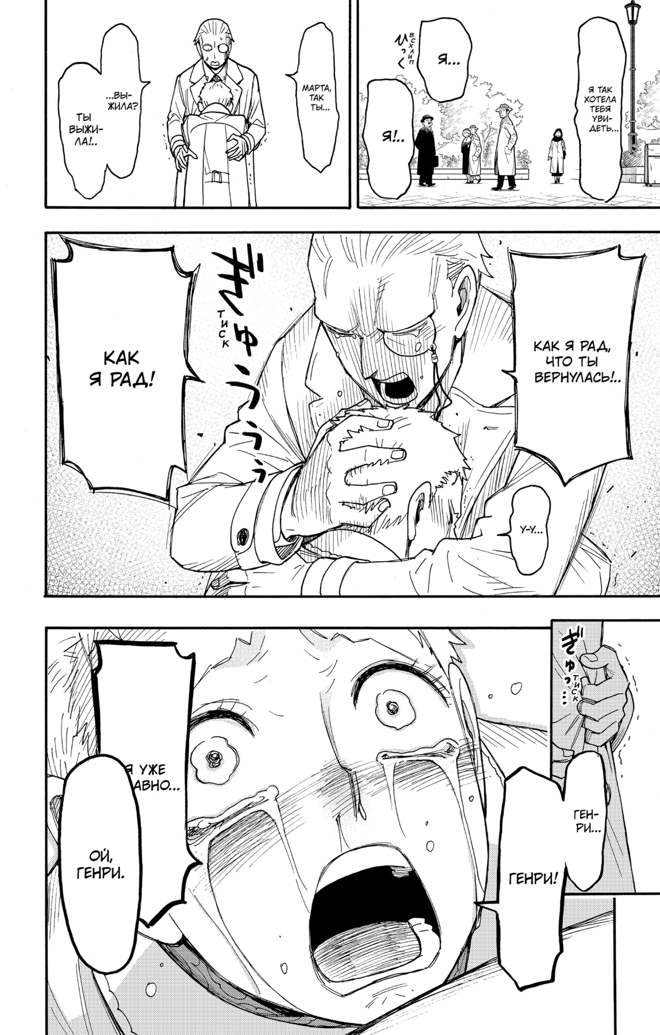 Read Семья шпиона RU Manga Online