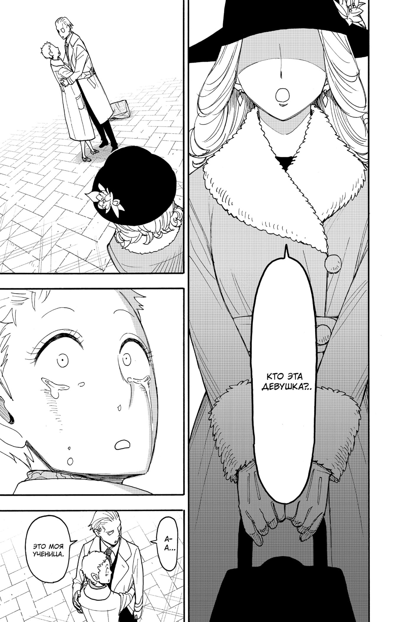 Read Семья шпиона RU Manga Online