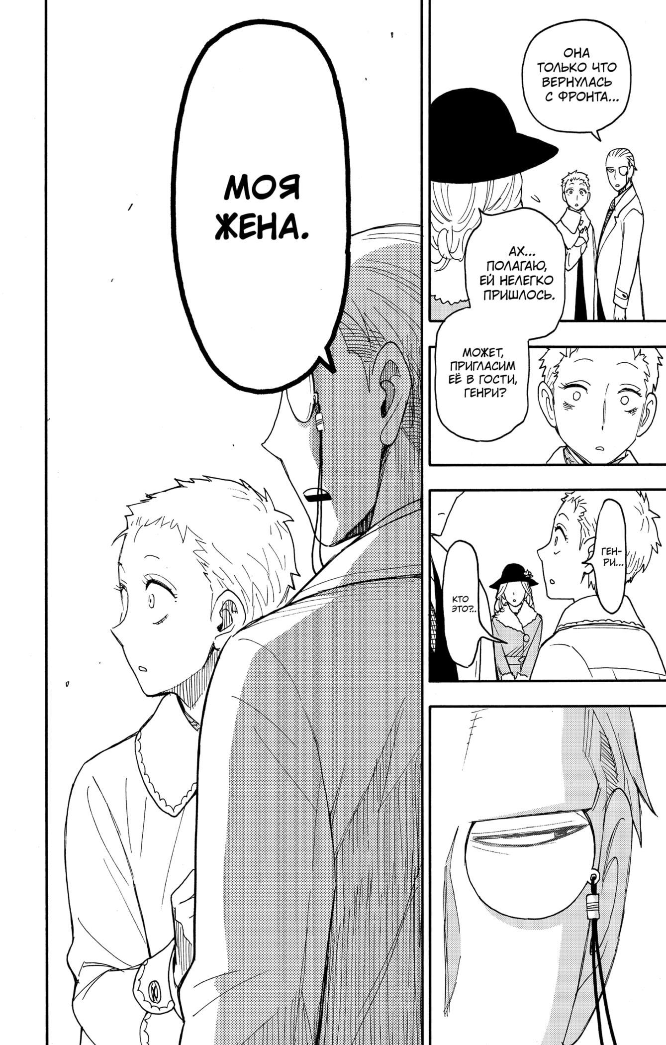 Read Семья шпиона RU Manga Online